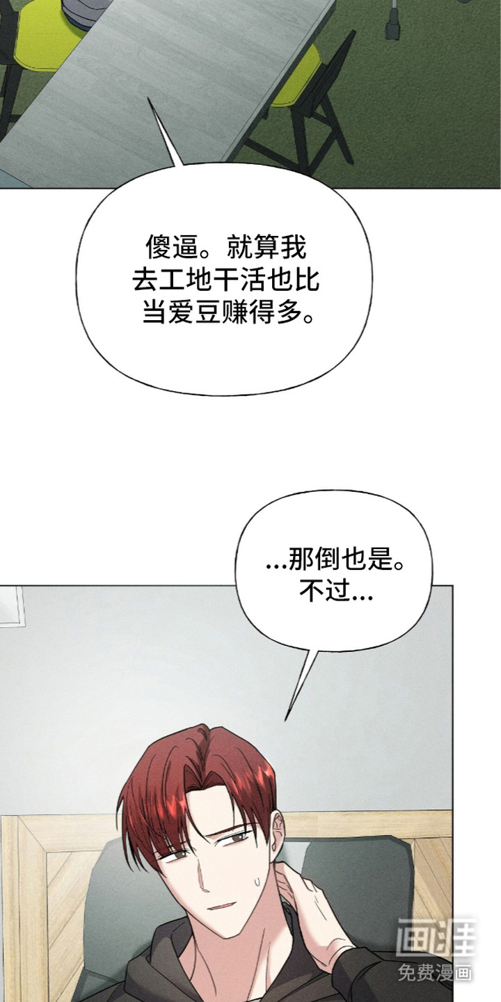 旧夫新约 第8话 第23页