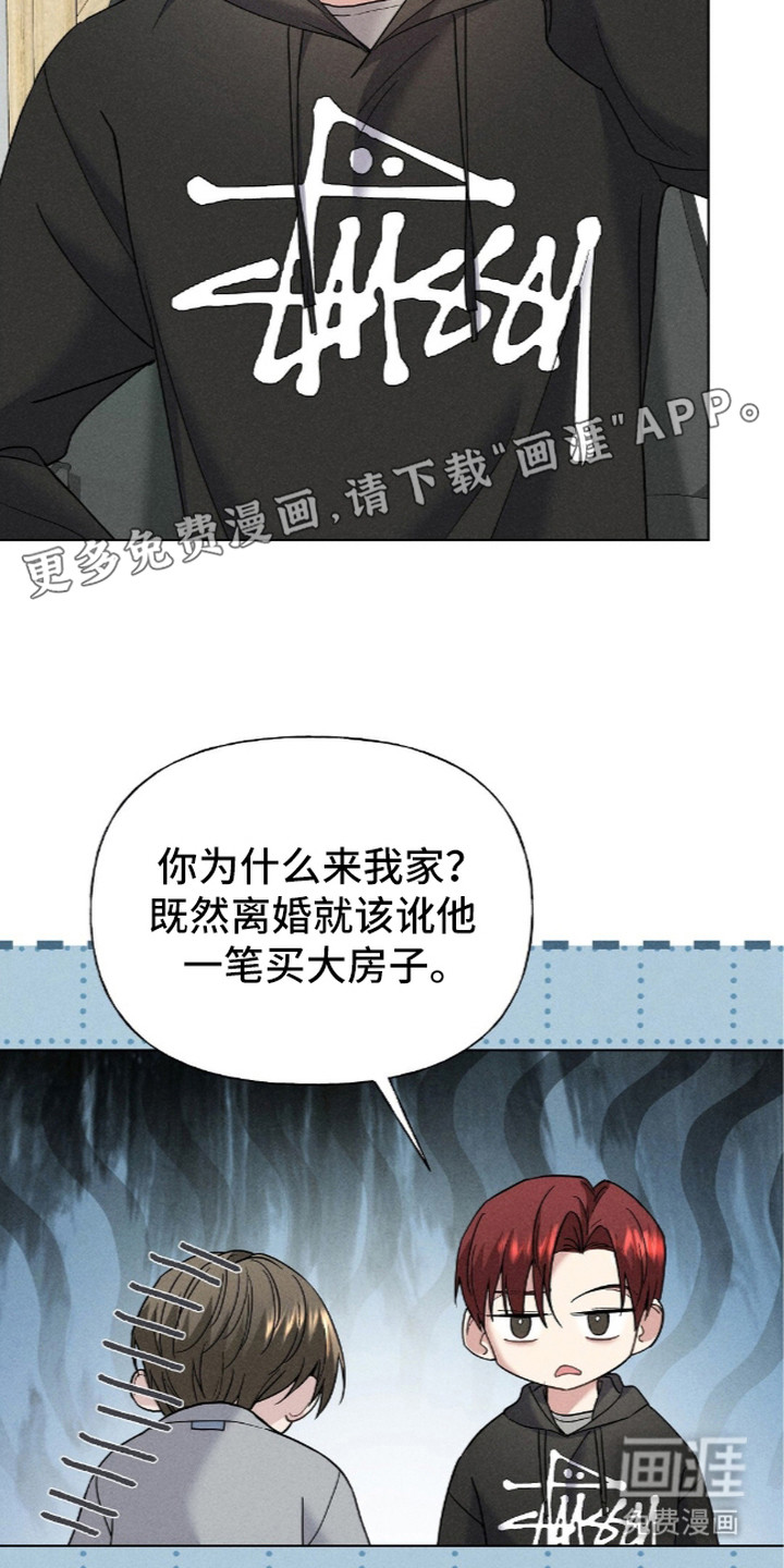 旧夫新约 第8话 第24页