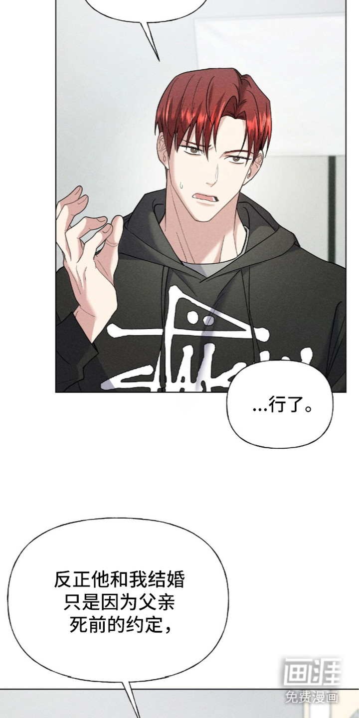 旧夫新约 第8话 第27页
