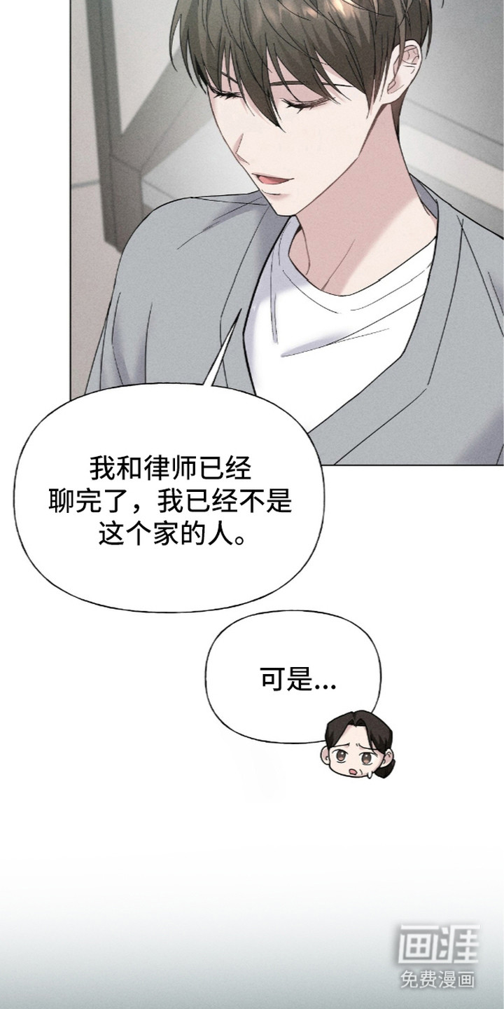 旧夫新约 第7话 第14页