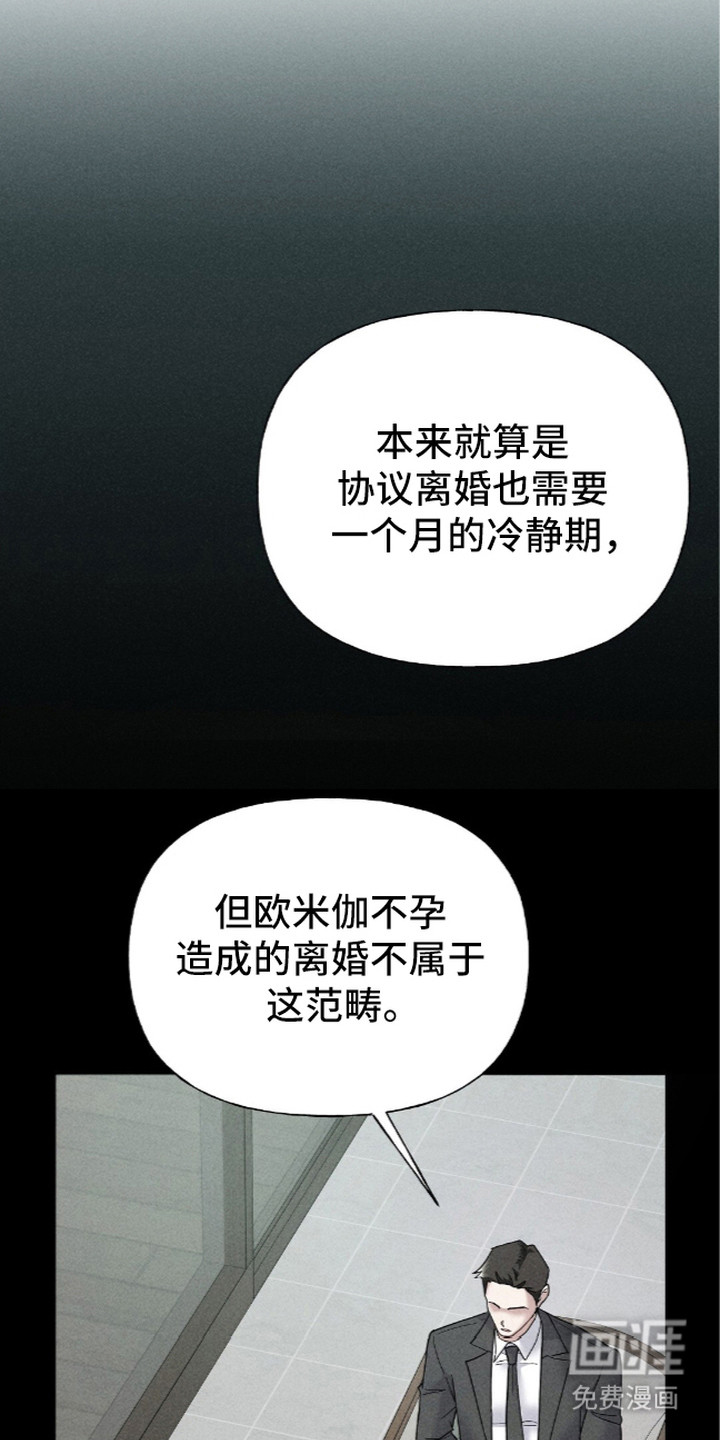 旧夫新约 第7话 第15页