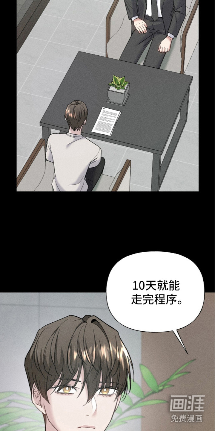 旧夫新约 第7话 第16页
