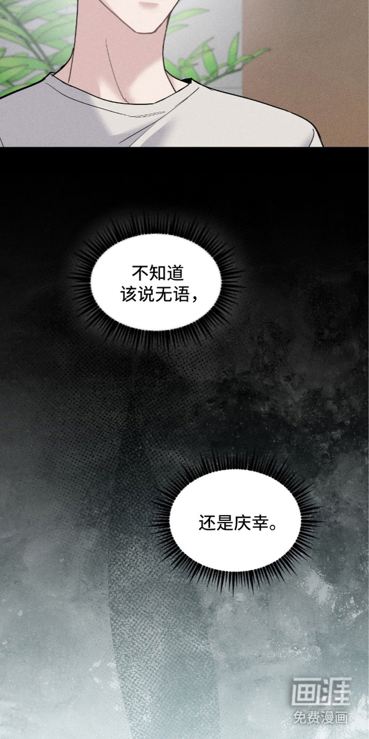 旧夫新约 第7话 第17页