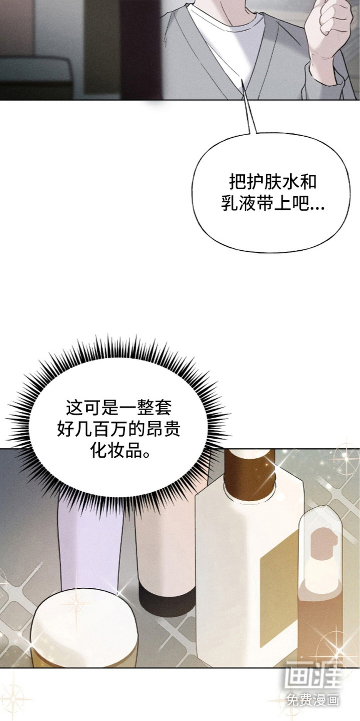 旧夫新约 第7话 第6页