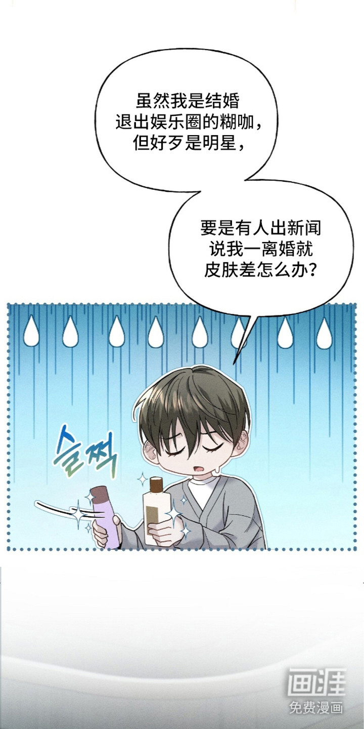 旧夫新约 第7话 第7页