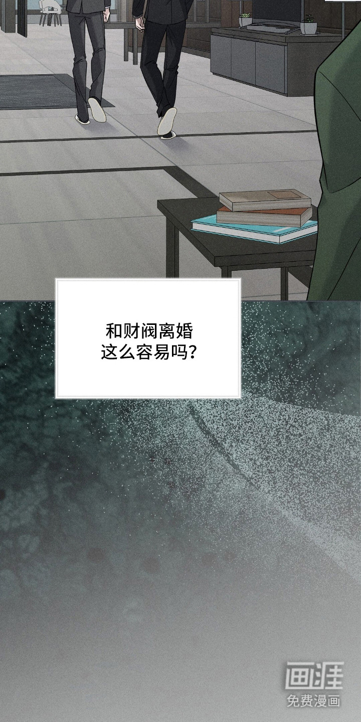 旧夫新约 第6话 第15页