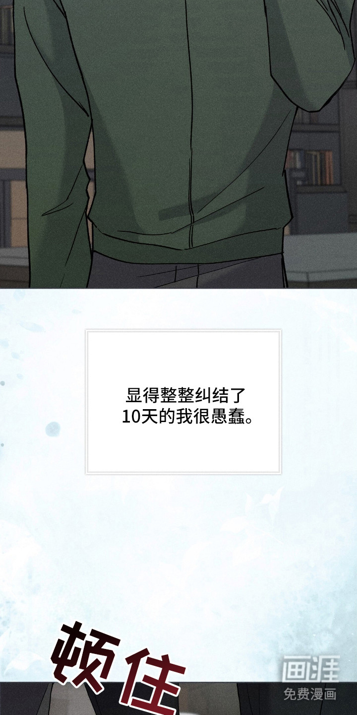 旧夫新约 第6话 第17页