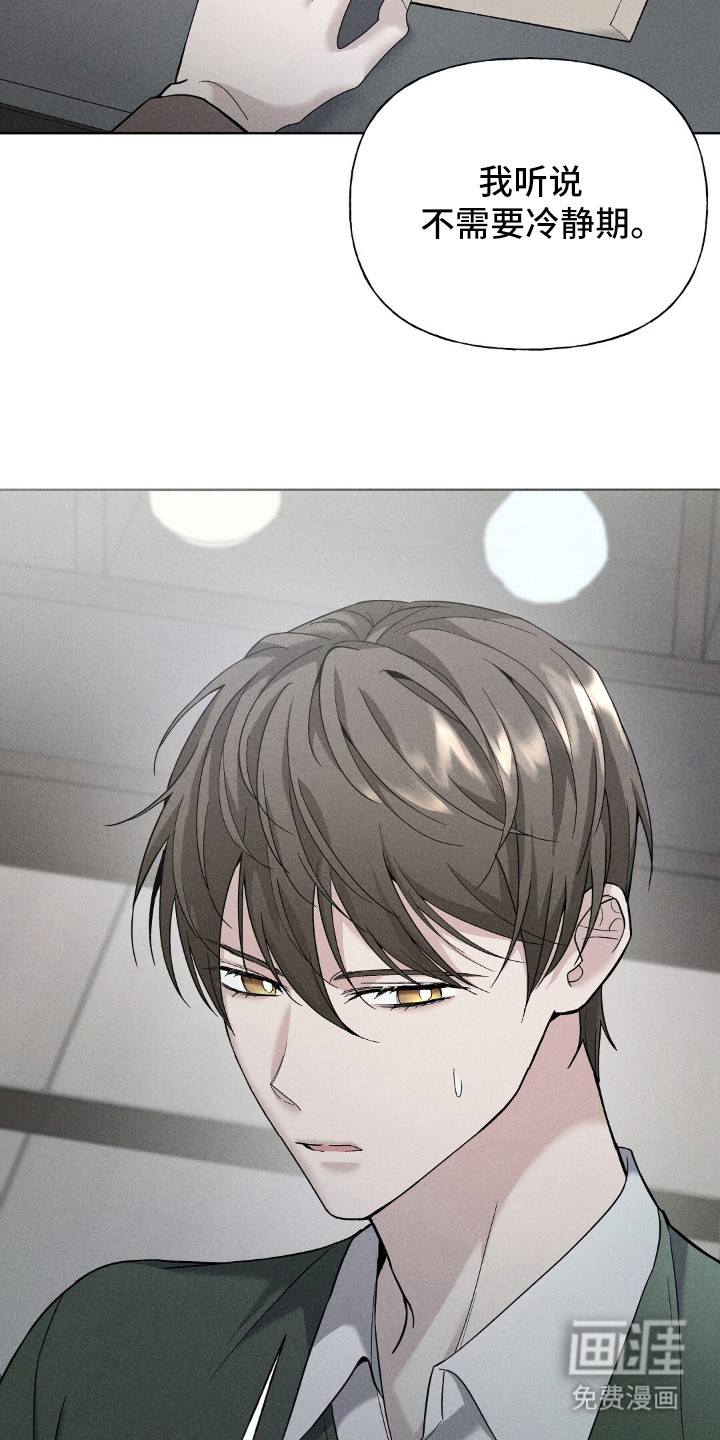 旧夫新约 第5话 第11页