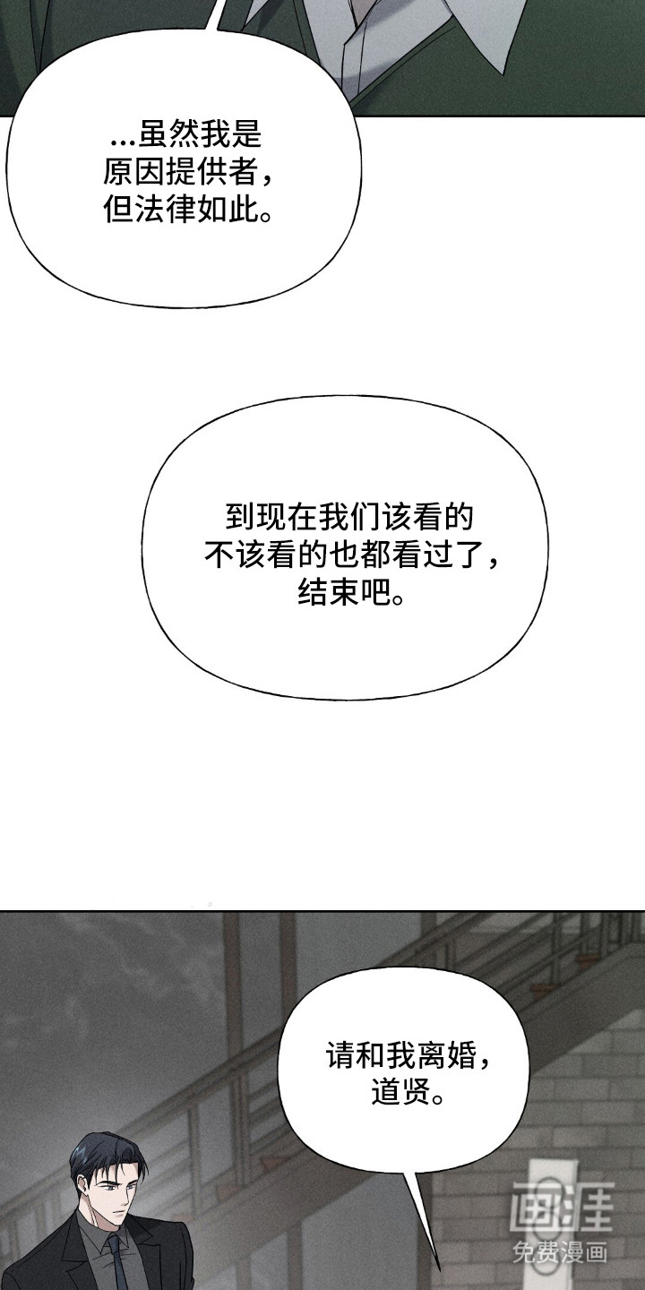 旧夫新约 第5话 第12页