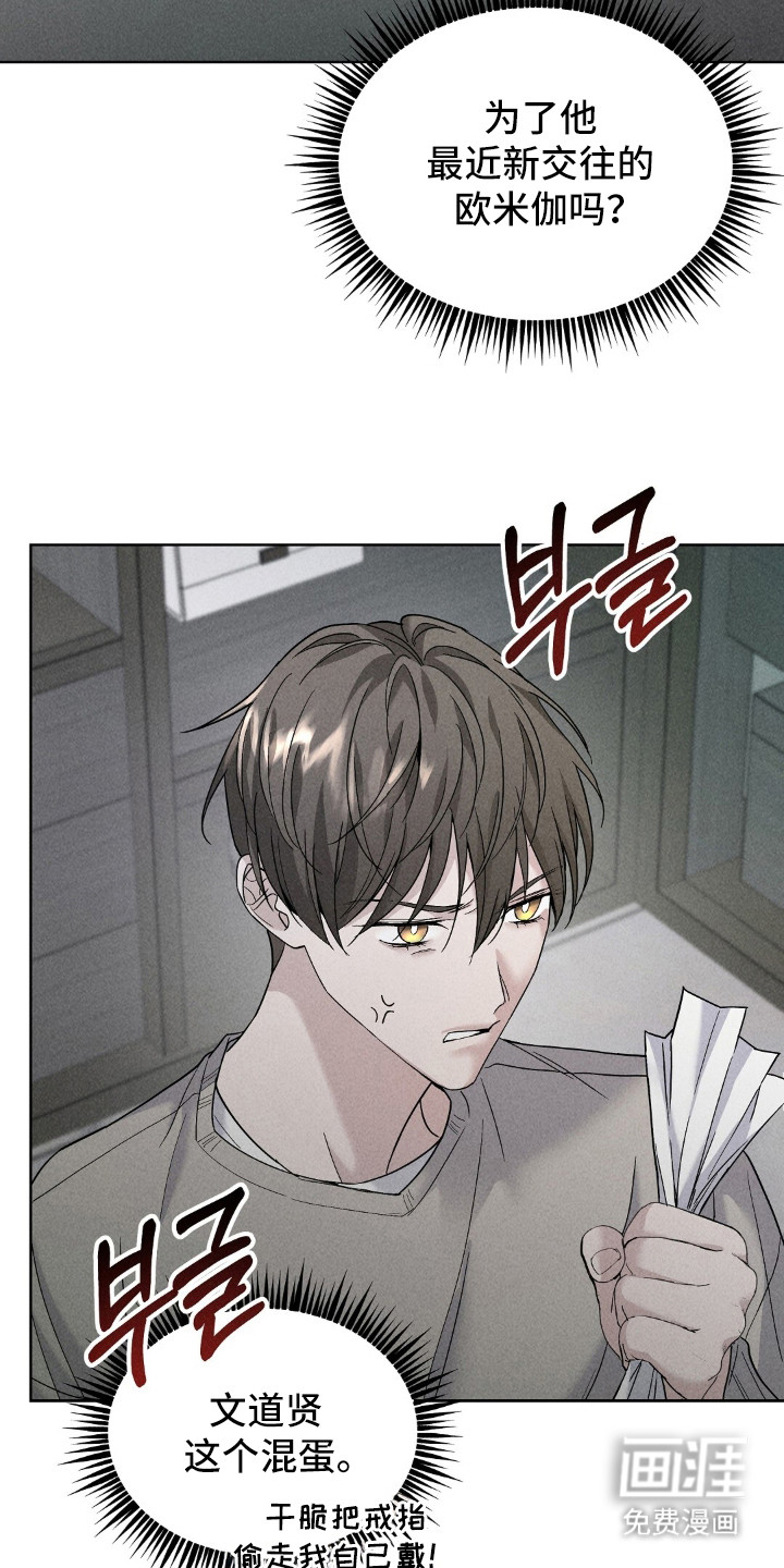 旧夫新约 第5话 第3页