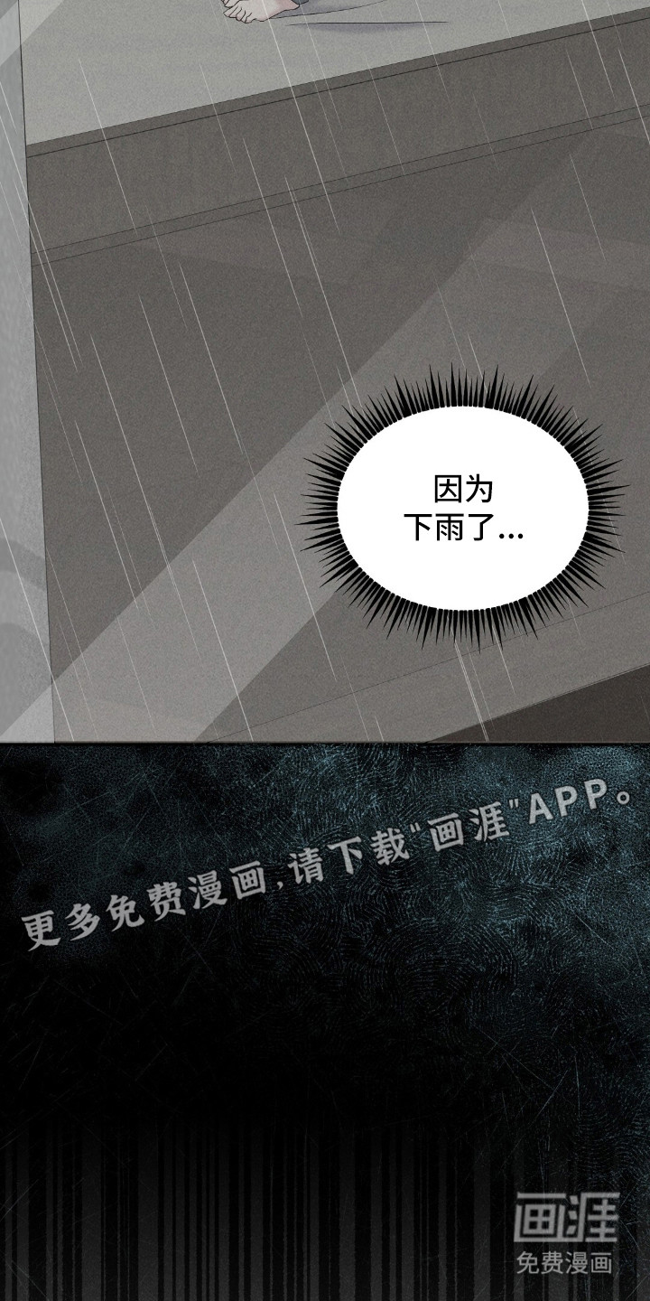 旧夫新约 第4话 第11页