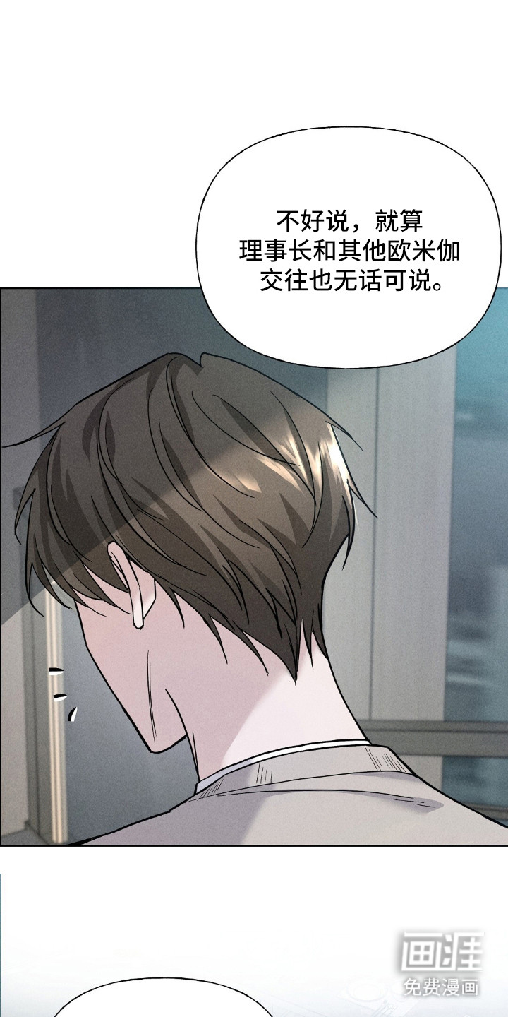 旧夫新约 第4话 第14页
