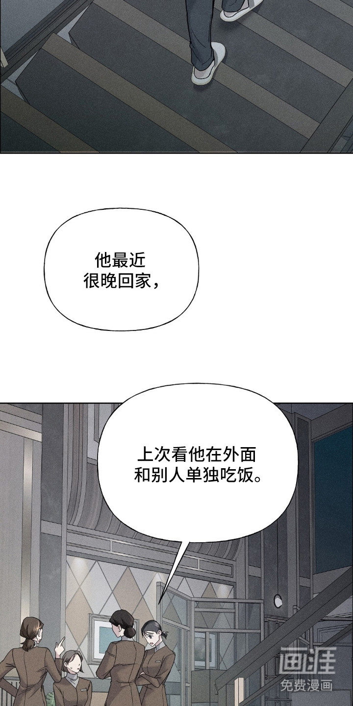 旧夫新约 第4话 第16页