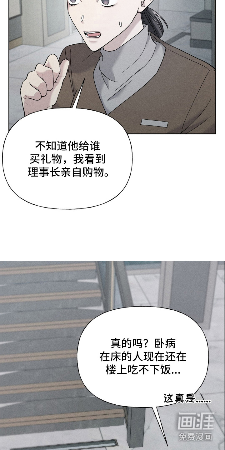 旧夫新约 第4话 第18页