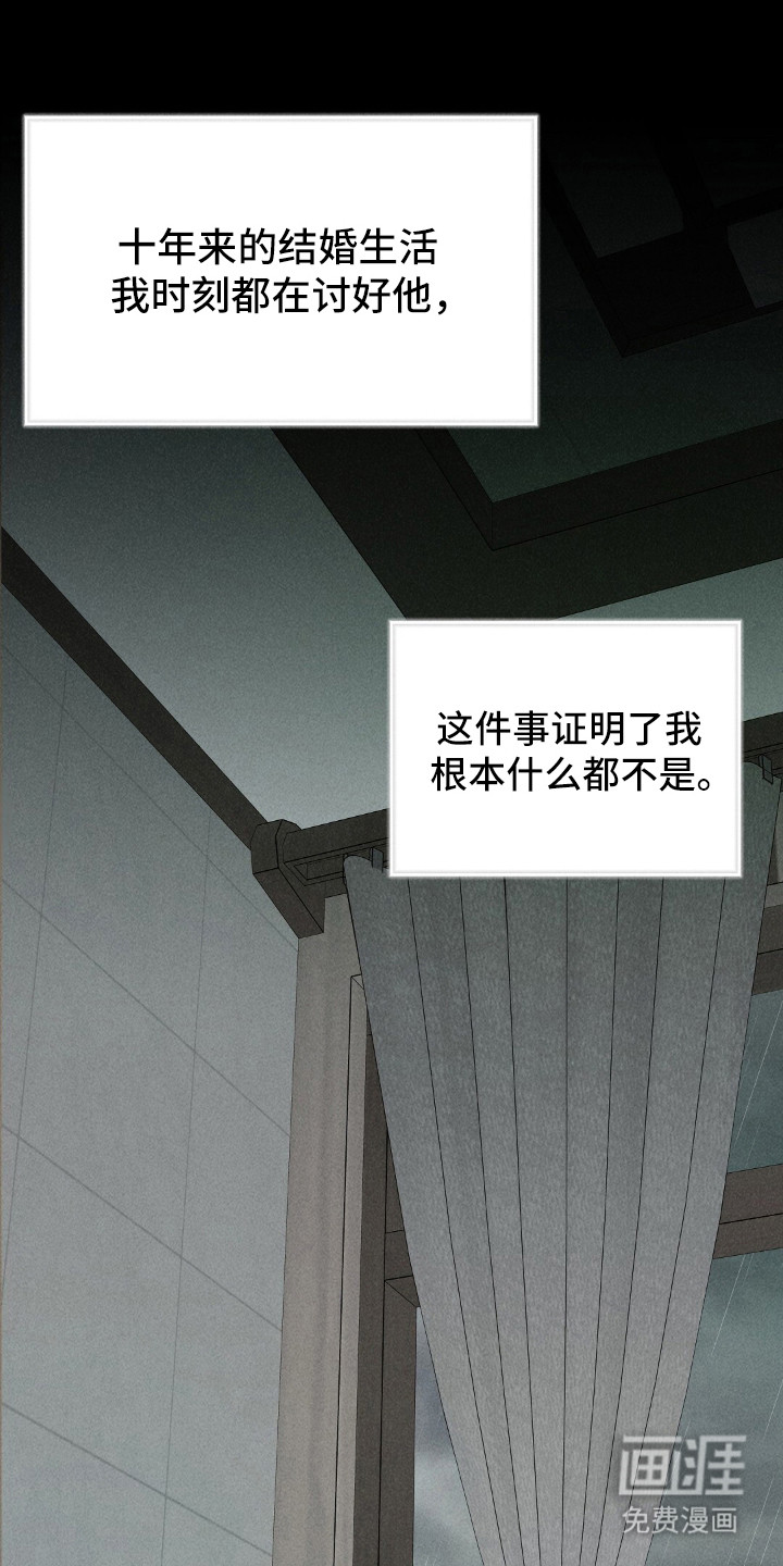 旧夫新约 第4话 第5页