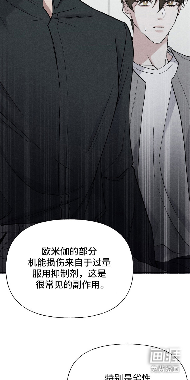 旧夫新约 第3话 第13页