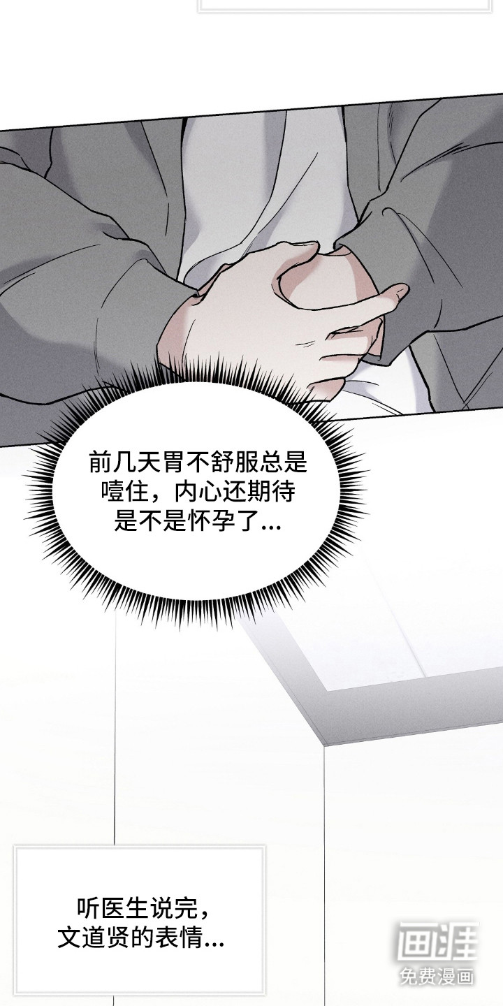 旧夫新约 第3话 第16页