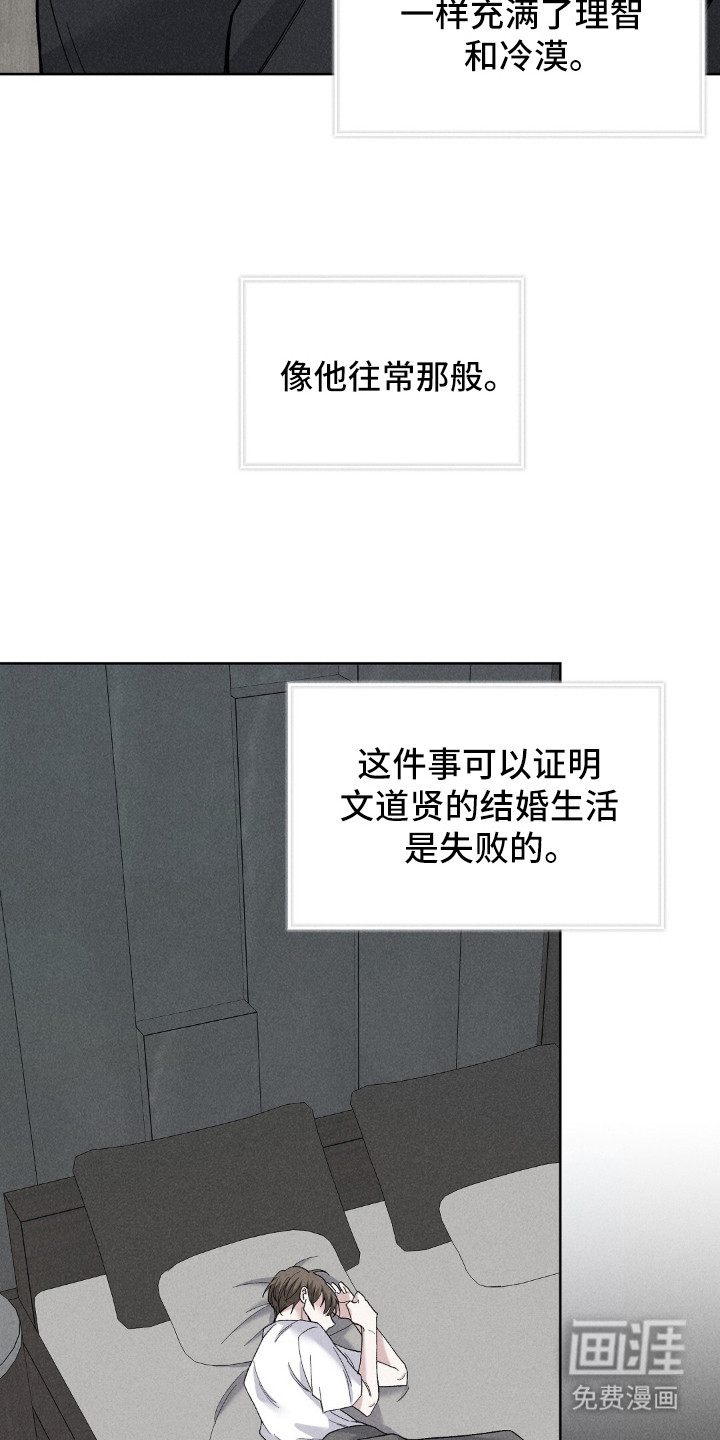 旧夫新约 第3话 第18页
