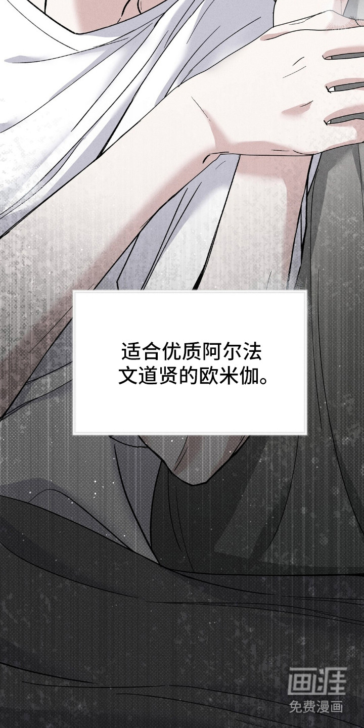 旧夫新约 第3话 第24页