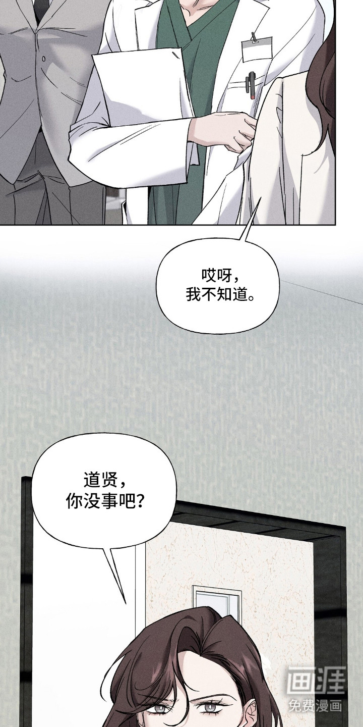 旧夫新约 第2话 第13页