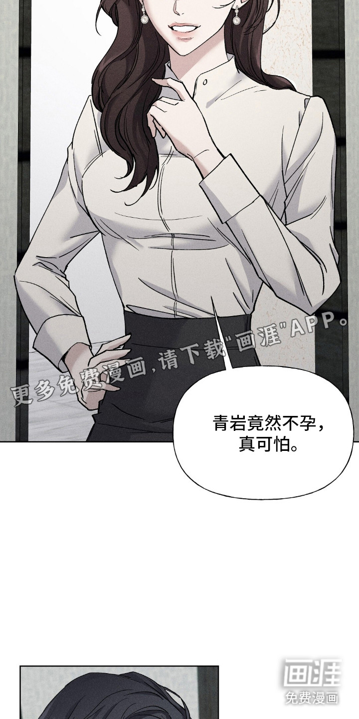 旧夫新约 第2话 第14页