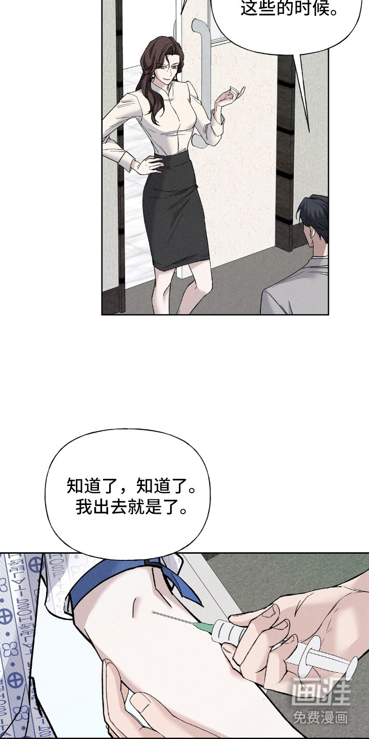 旧夫新约 第2话 第16页