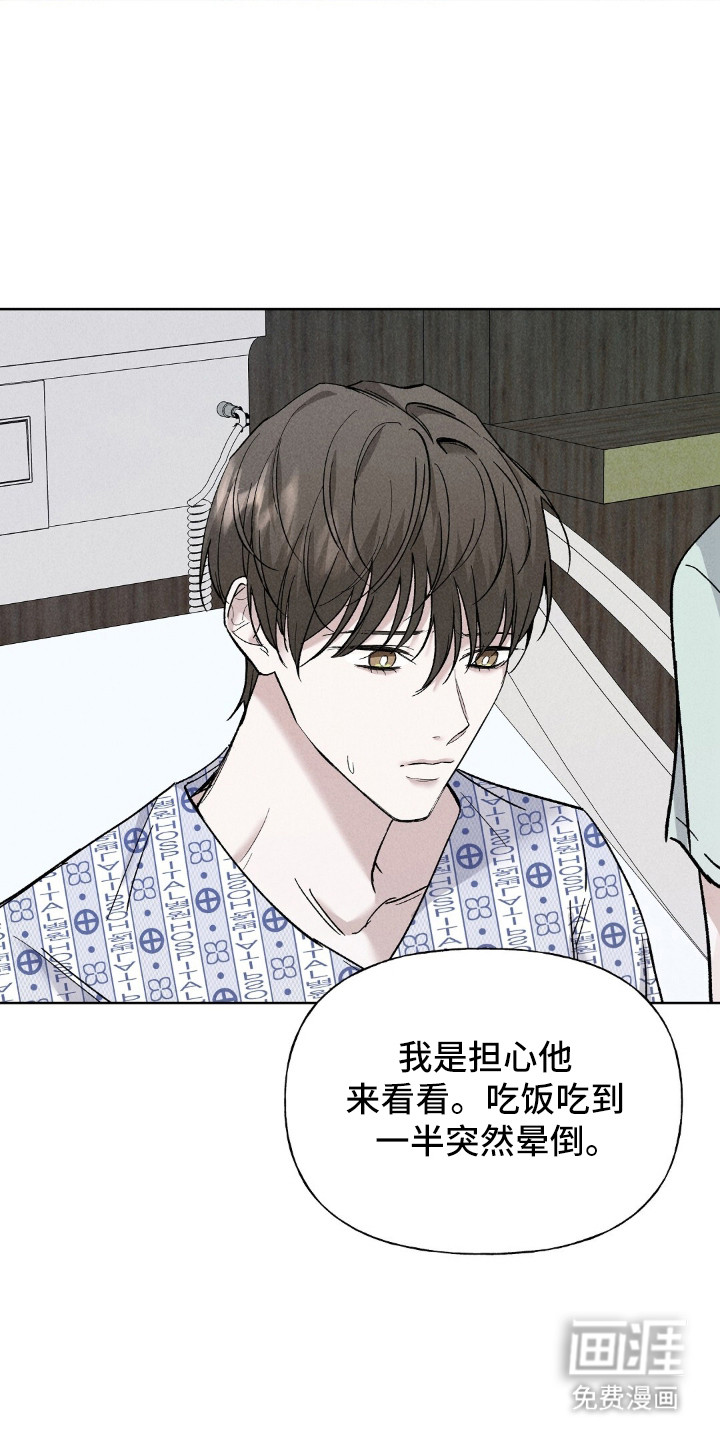 旧夫新约 第2话 第17页