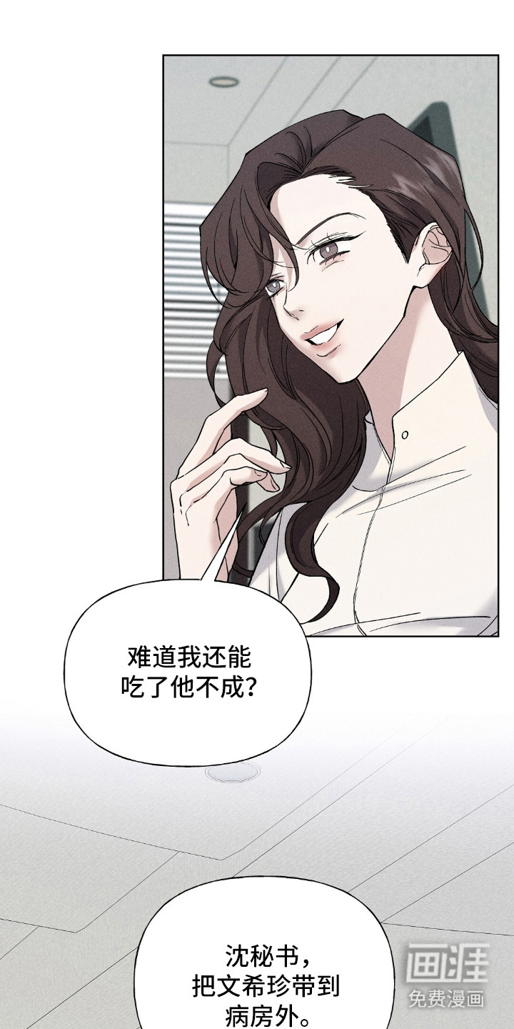 旧夫新约 第2话 第18页
