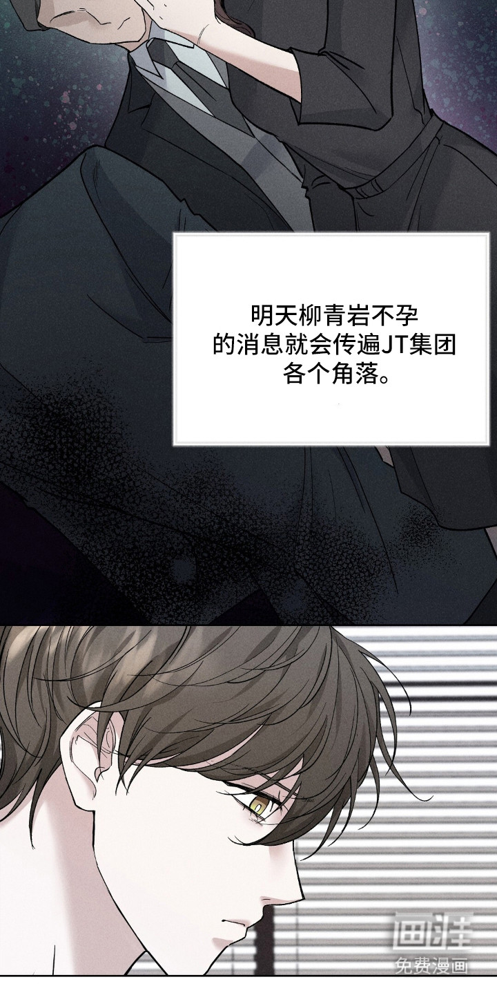 旧夫新约 第2话 第22页