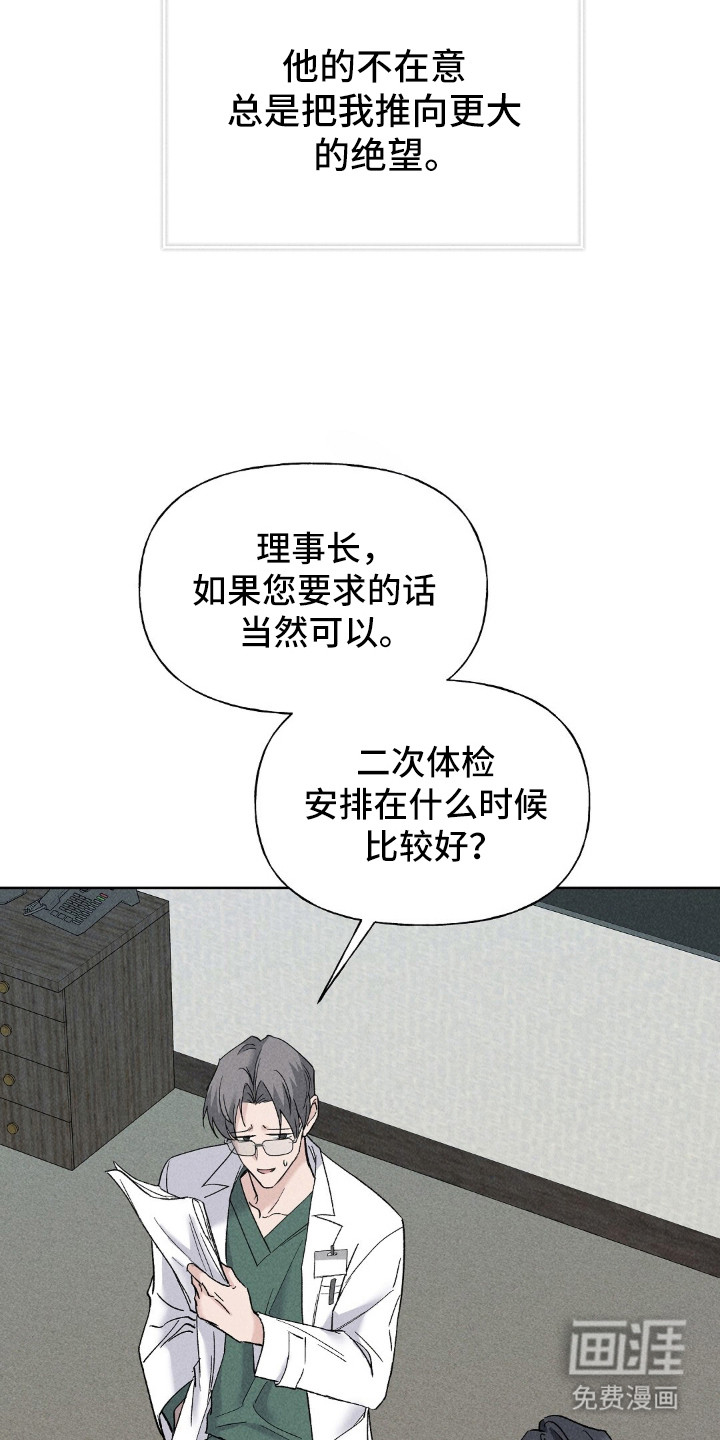 旧夫新约 第2话 第9页