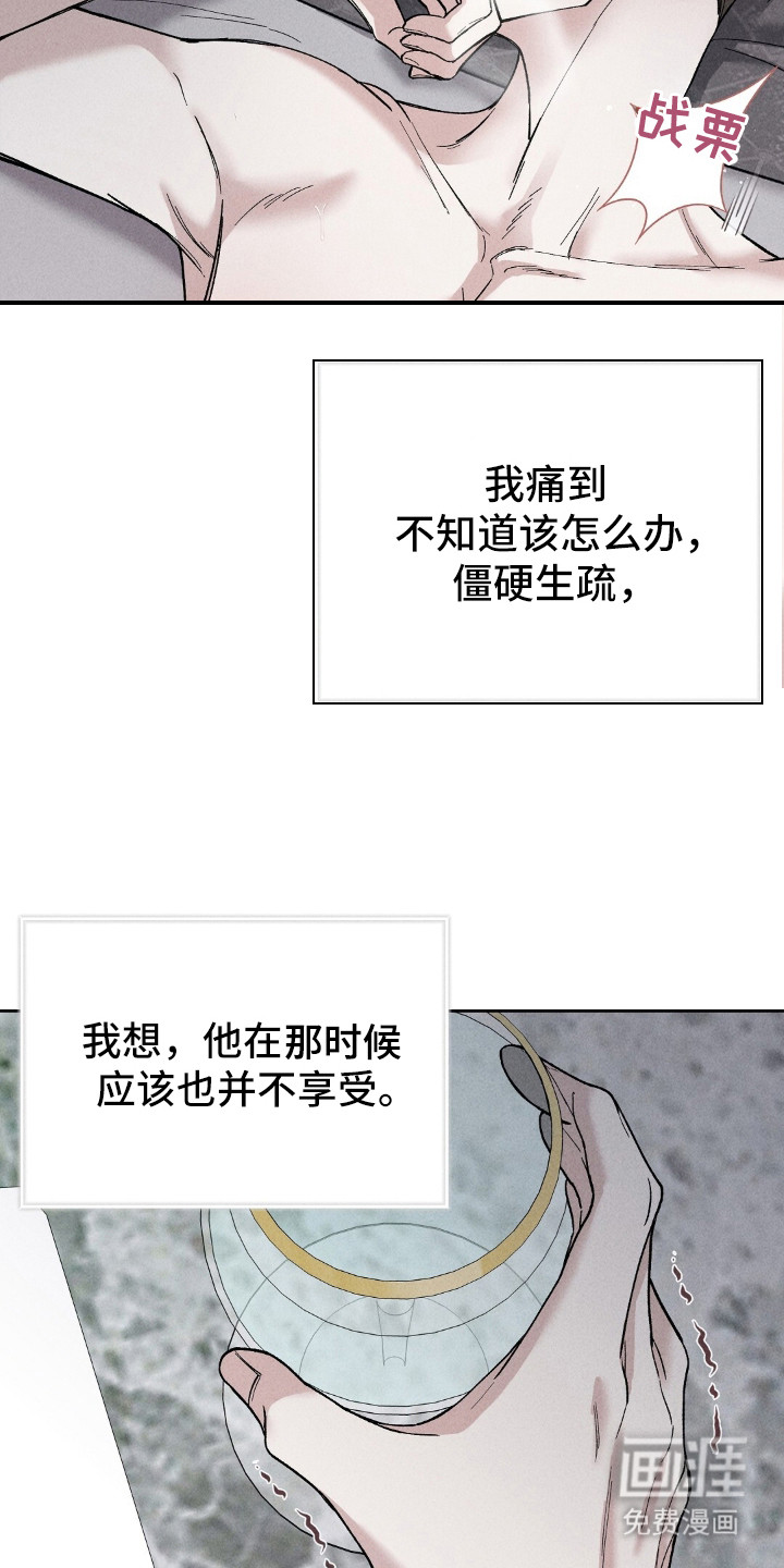 旧夫新约 第1话 第11页
