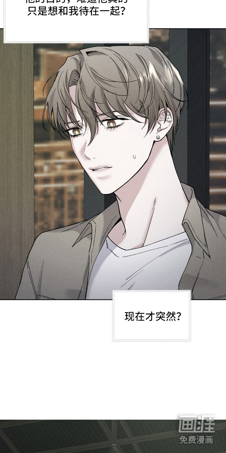 旧夫新约 第1话 第14页