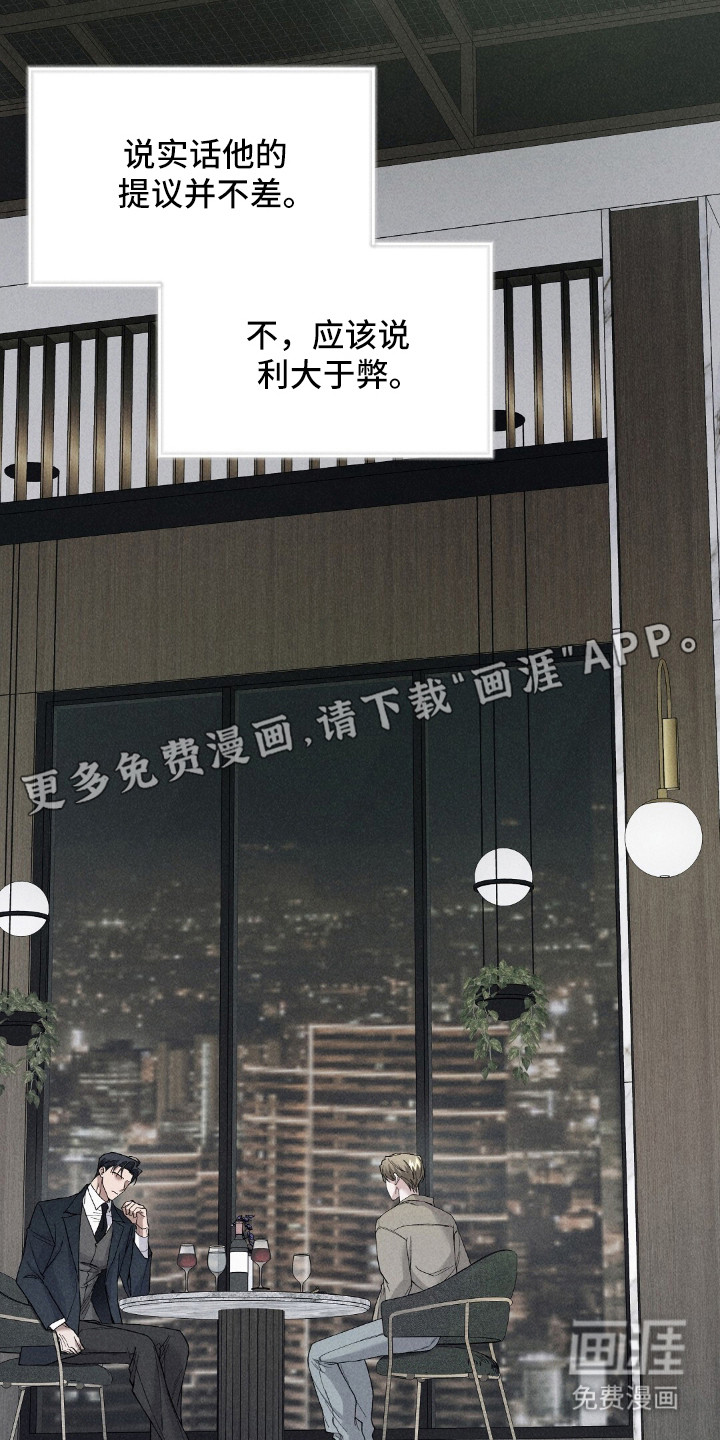 旧夫新约 第1话 第15页