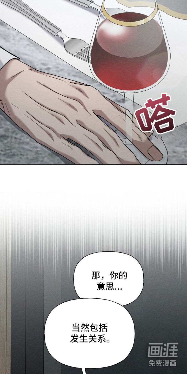 旧夫新约 第1话 第21页