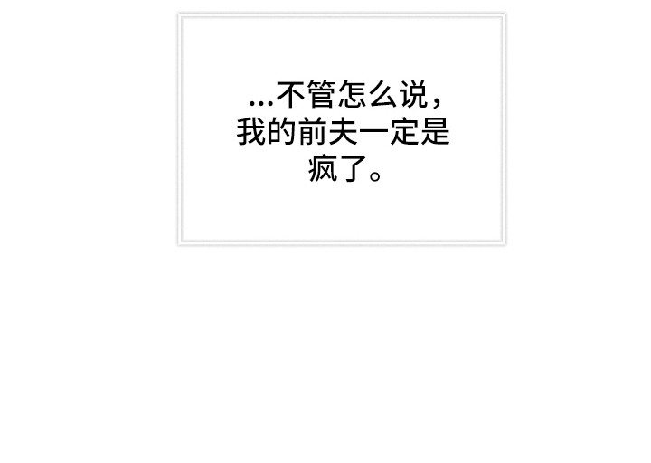 旧夫新约 第1话 第24页