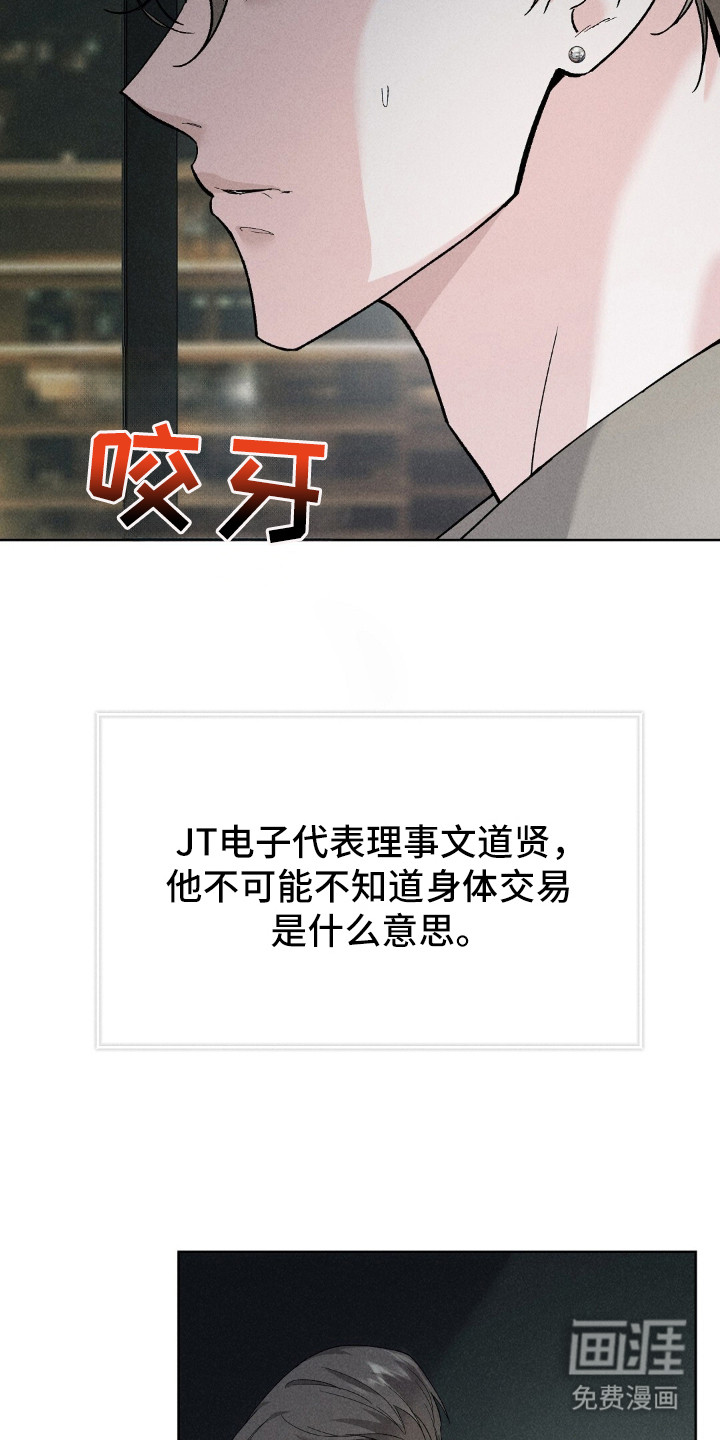 旧夫新约 第1话 第8页