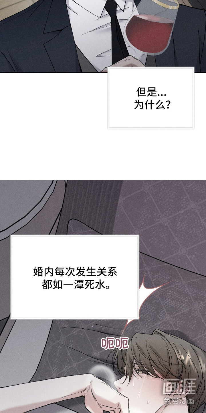 旧夫新约 第1话 第10页