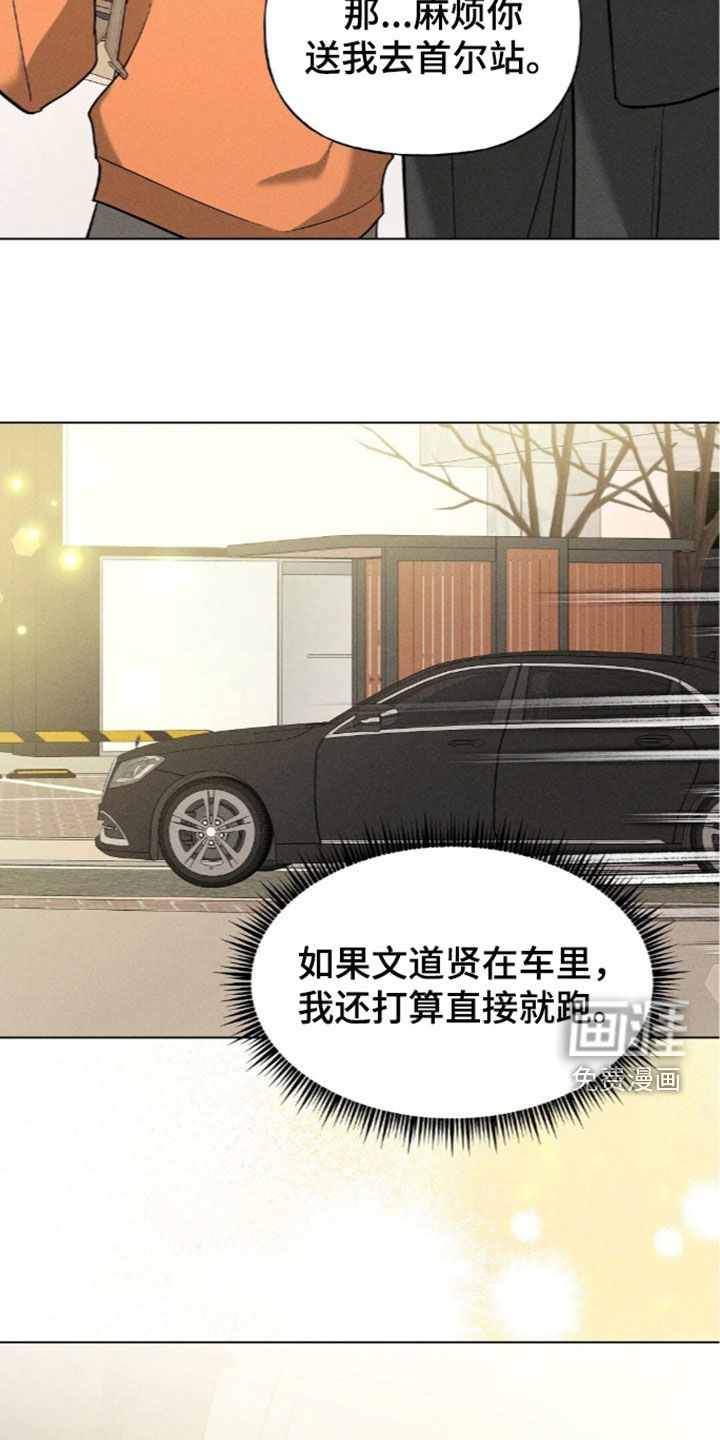 旧夫新约 第28话 第2页