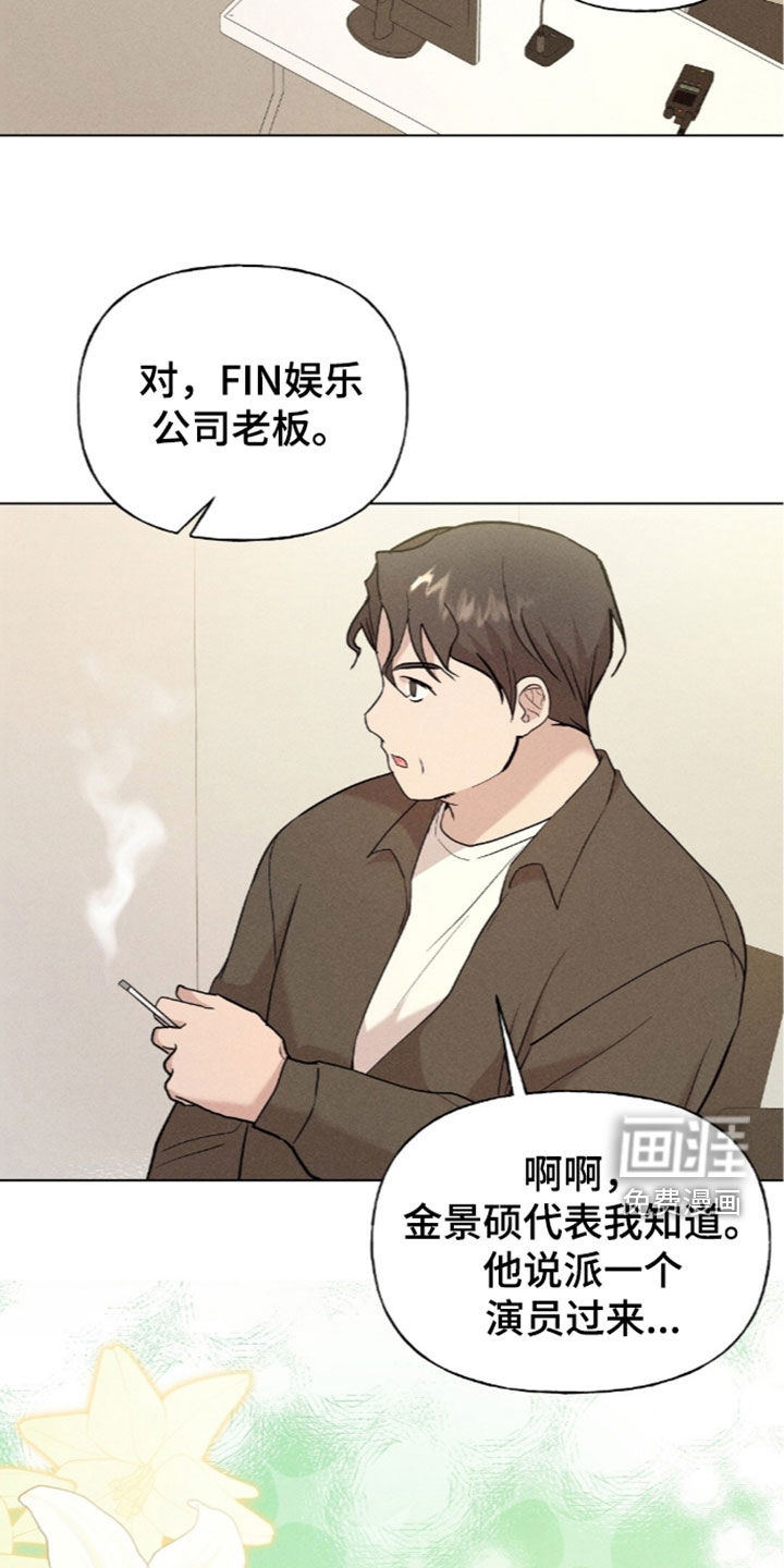 旧夫新约 第28话 第20页