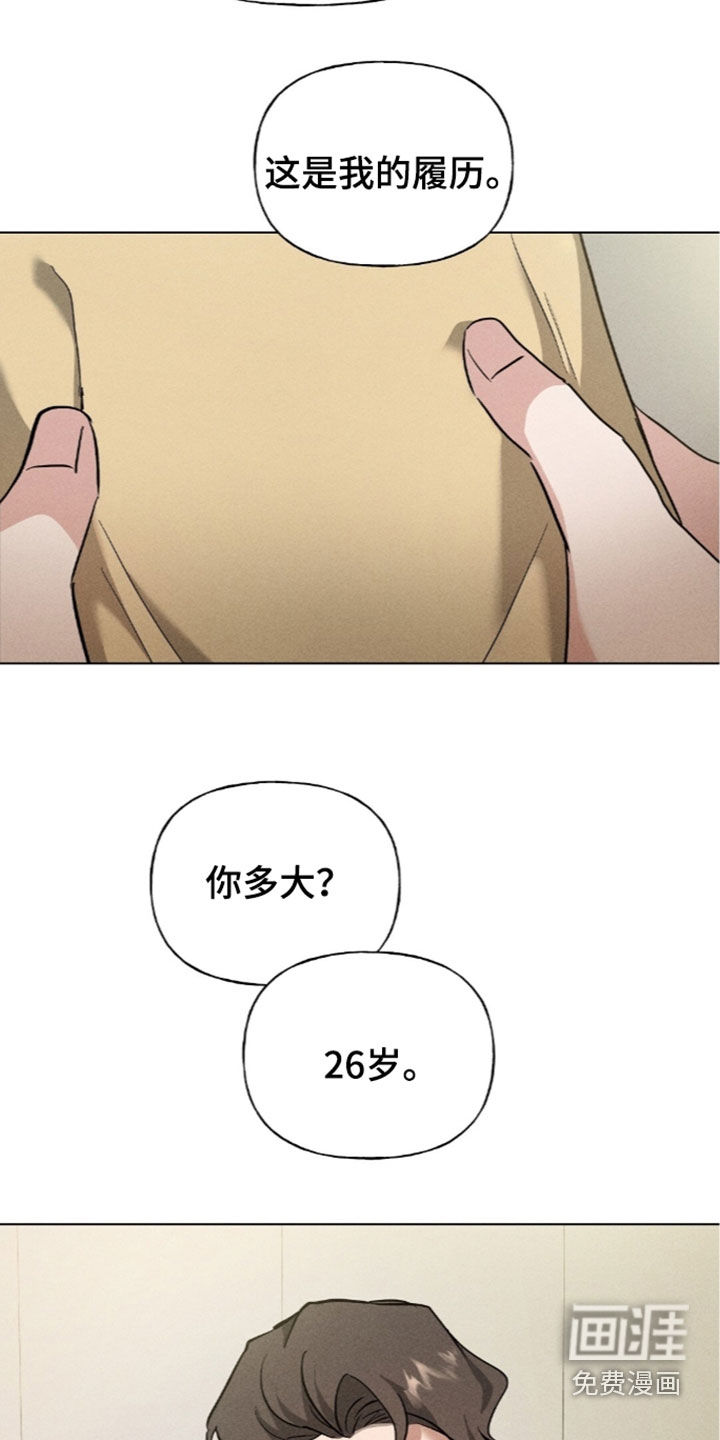 旧夫新约 第28话 第25页
