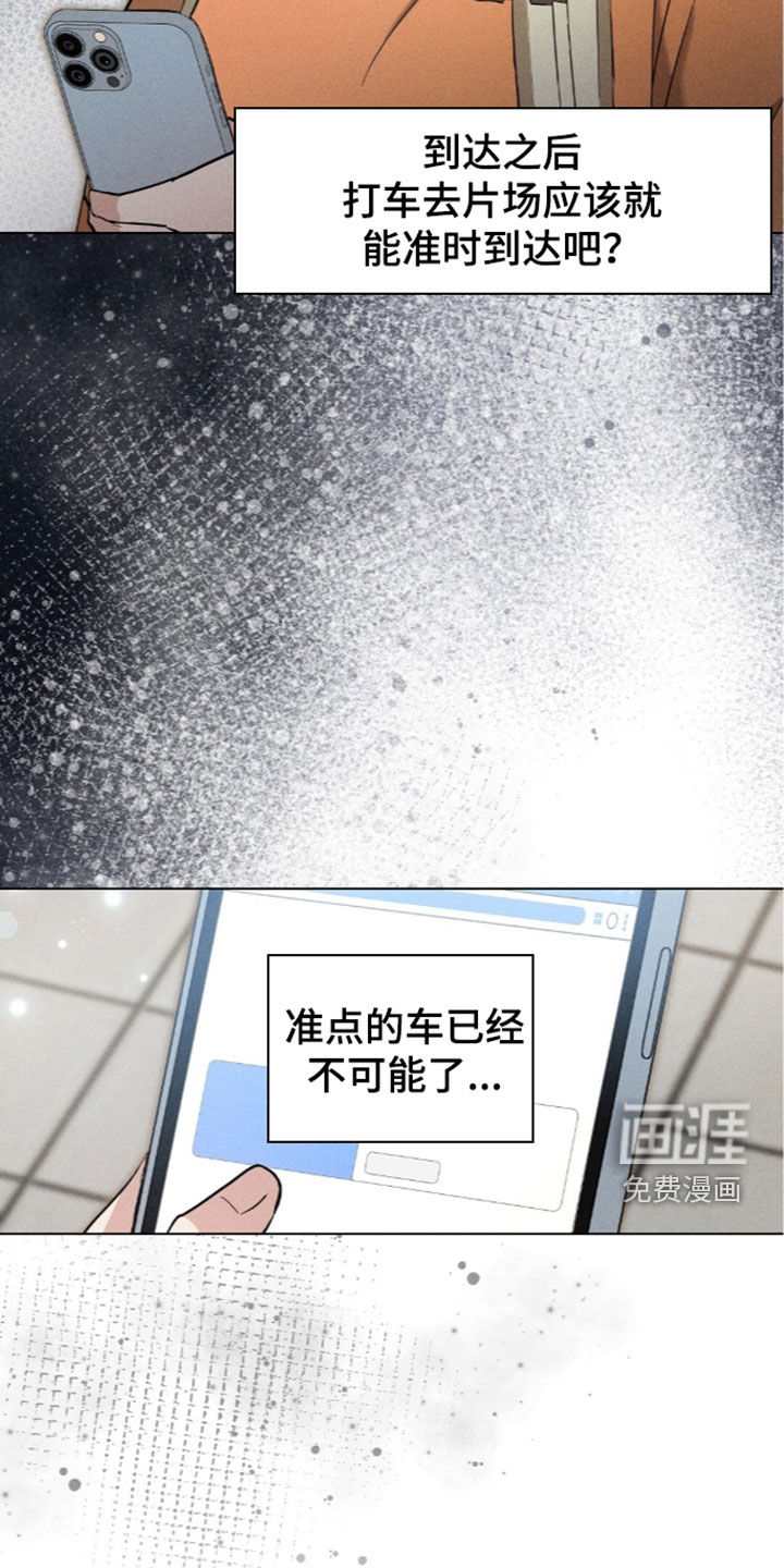 旧夫新约 第28话 第8页