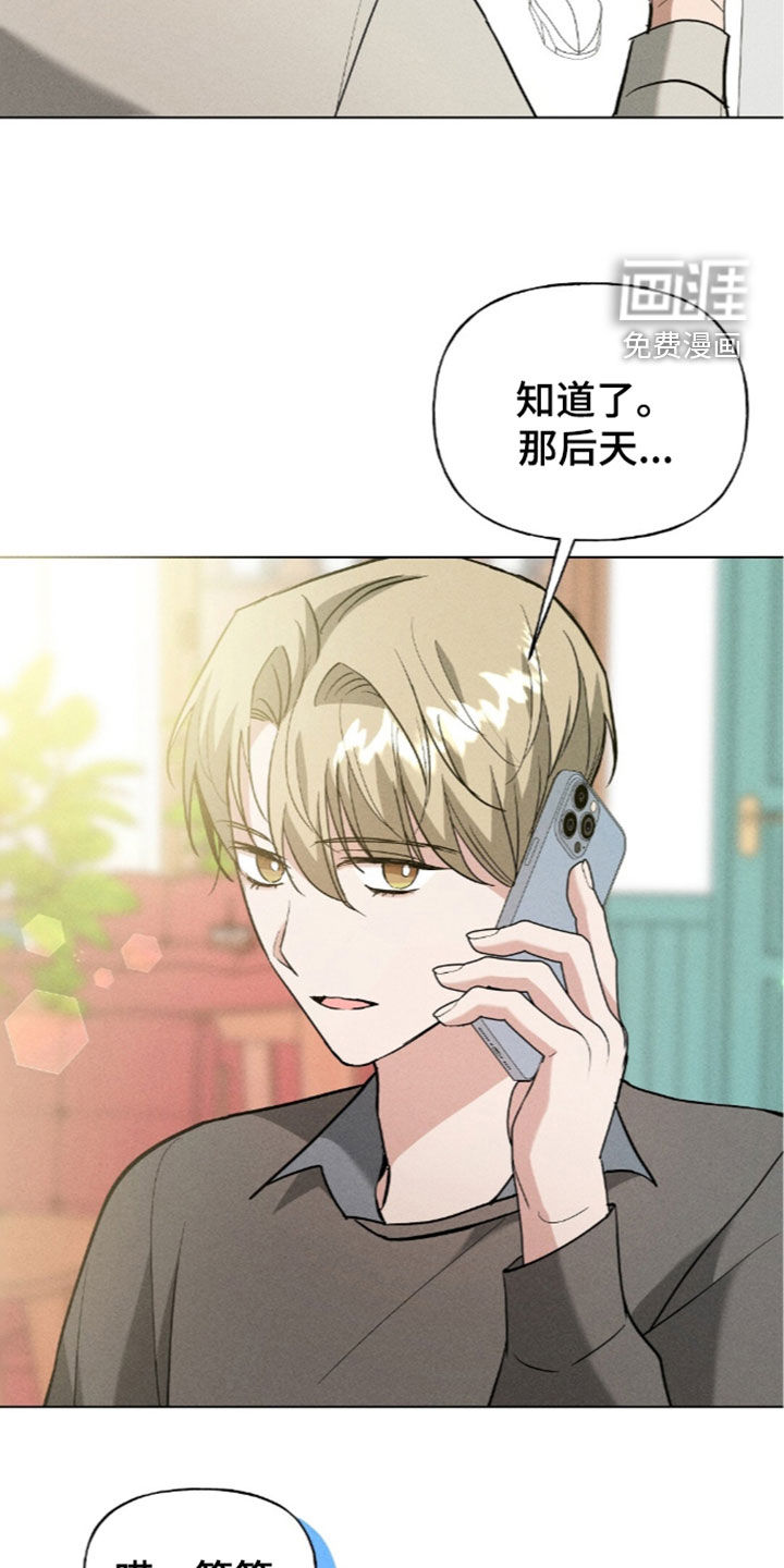 旧夫新约 第27话 第11页