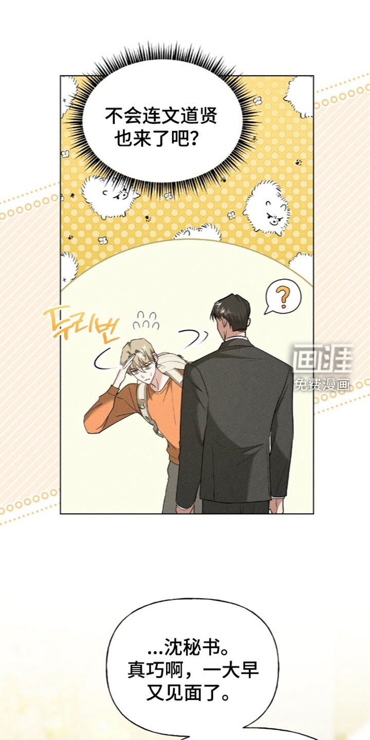 旧夫新约 第27话 第20页
