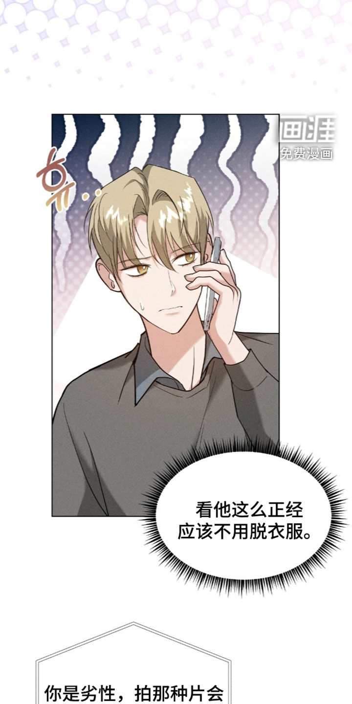 旧夫新约 第27话 第3页