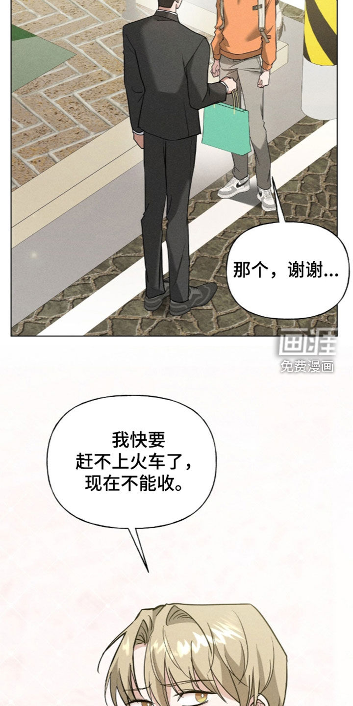 旧夫新约 第27话 第23页