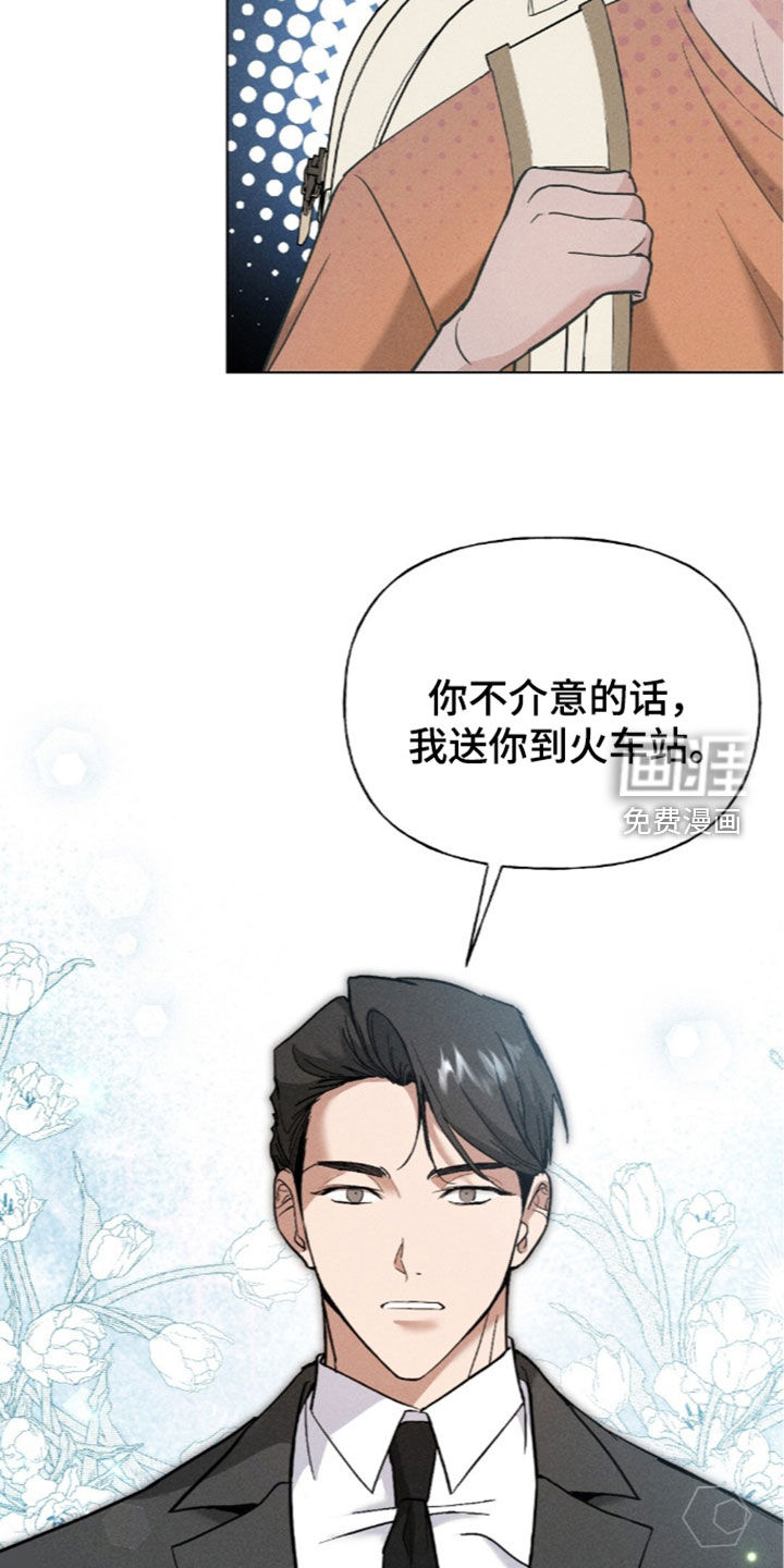 旧夫新约 第27话 第29页