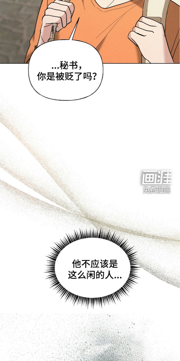 旧夫新约 第27话 第31页
