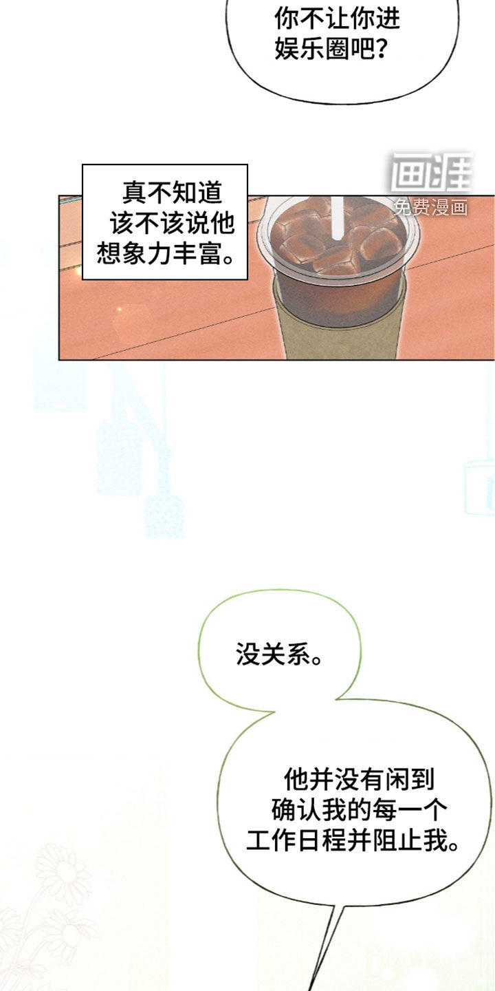 旧夫新约 第27话 第6页