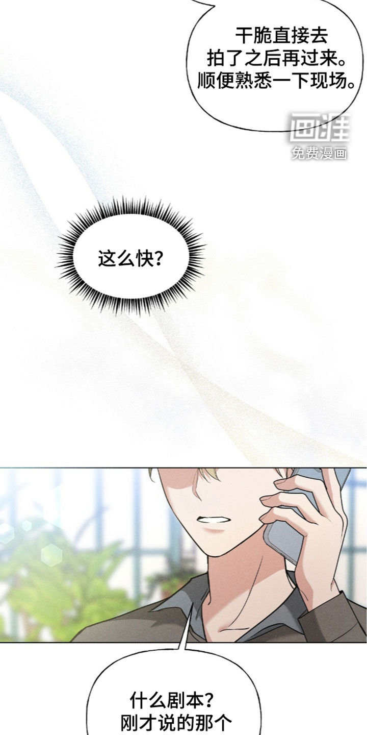 旧夫新约 第27话 第9页