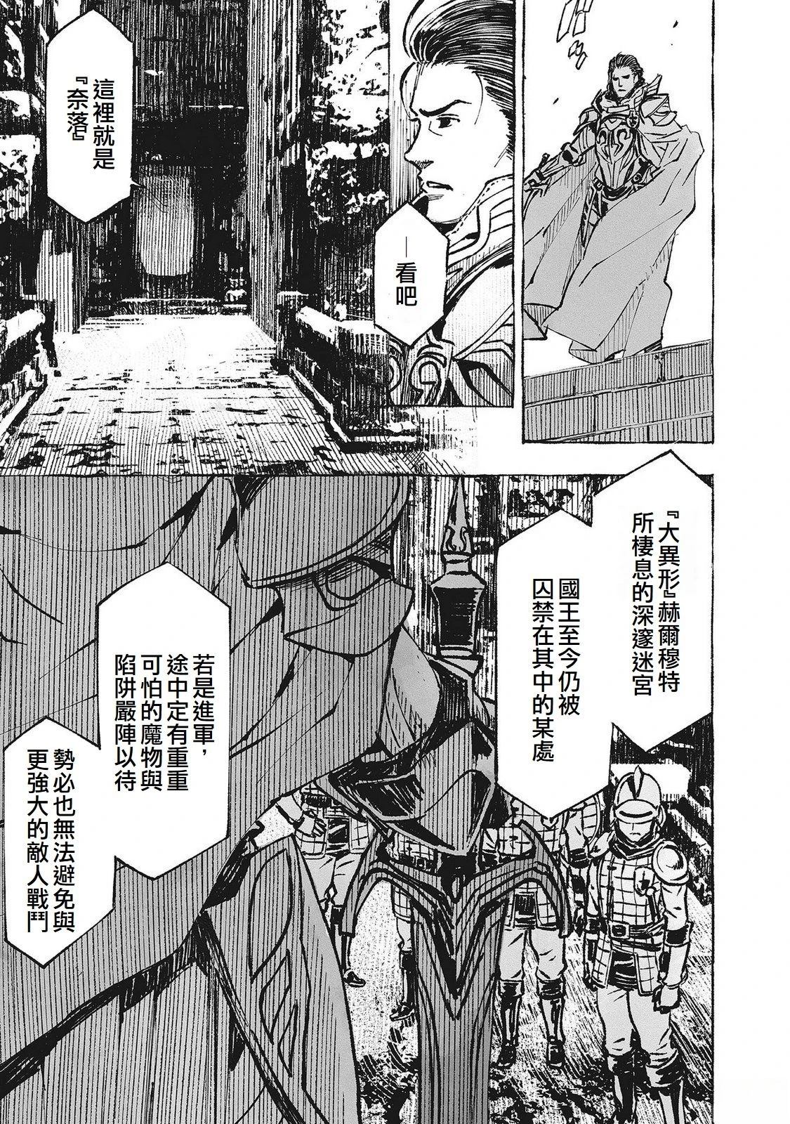 辟邪除妖VD ～无名之最后冒险～Wizardry Variants Daphne 第1话 第22页